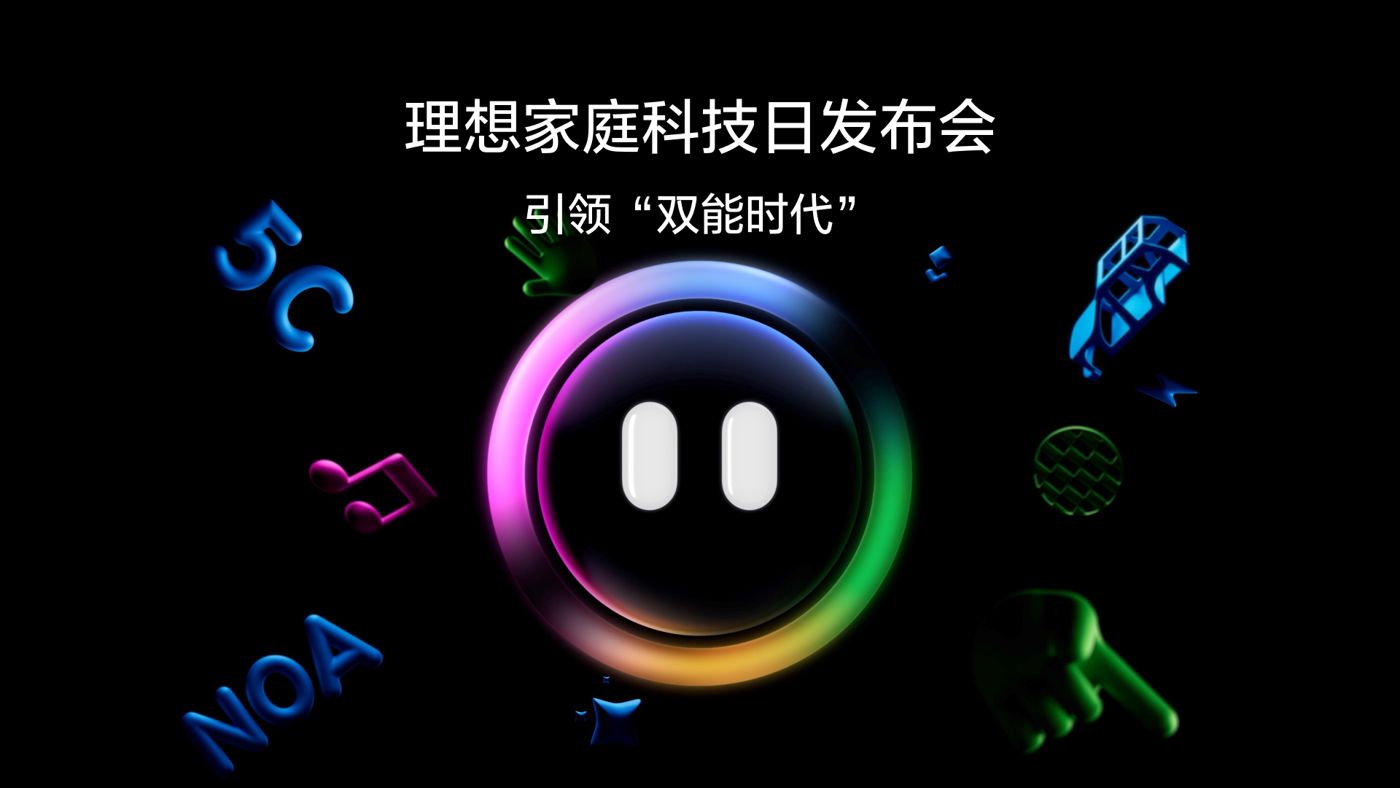 引领“双能时代”PA凯发家庭科技日发布会